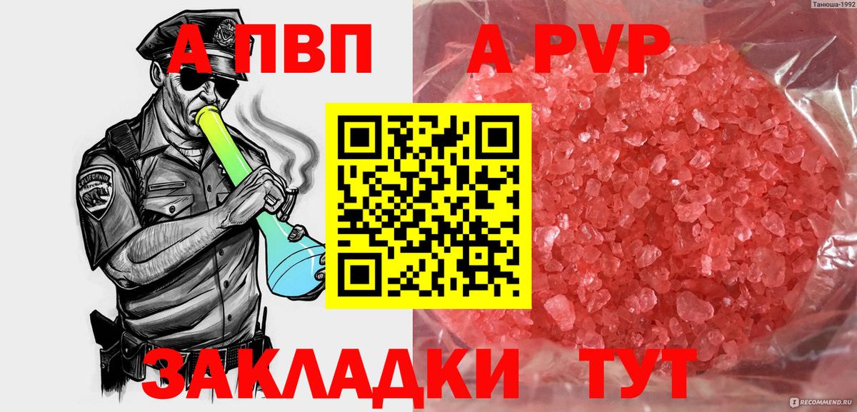 Alpha-PVP СК  Вход с VPN  Новошахтинск  А ПВП Crystall 