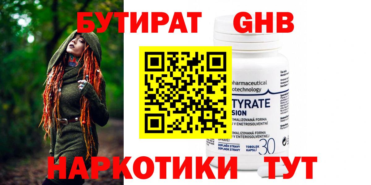 Новошахтинск  БУТИРАТ Butirat  Бутират  Вход с VPN 