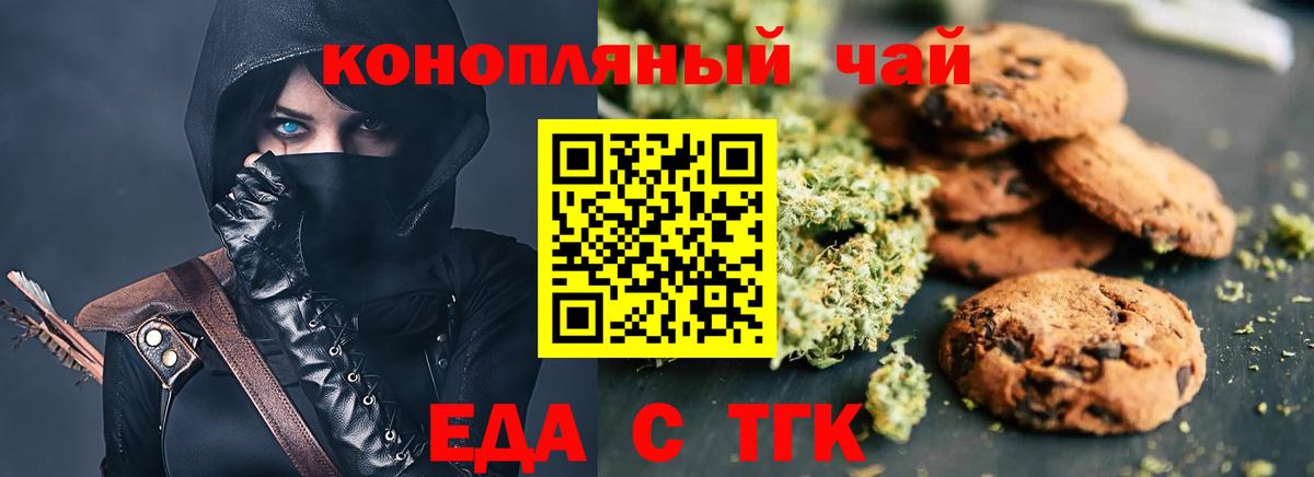 Новошахтинск  Печенье с ТГК конопля  Вход с VPN 