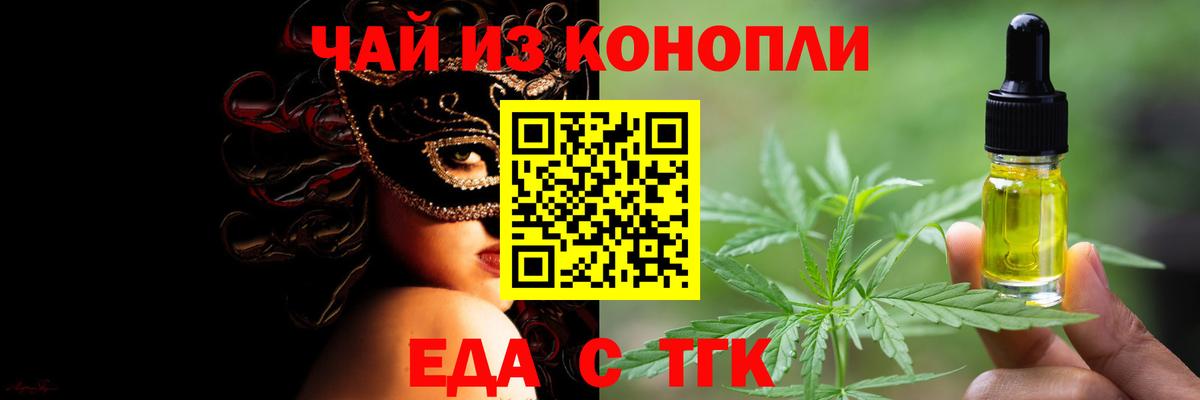 Cannafood конопля Новошахтинск