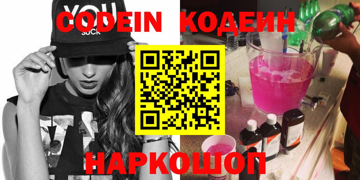 Кодеиновый сироп Lean напиток Lean (лин) Новошахтинск