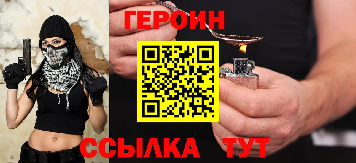 Героин  Вход с VPN  Новошахтинск  ГЕРОИН афганец 