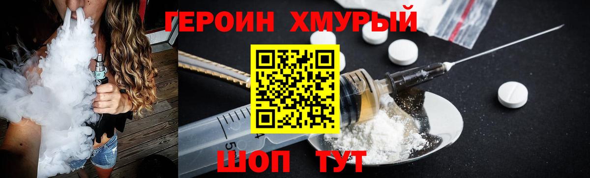 ГЕРОИН белый Новошахтинск