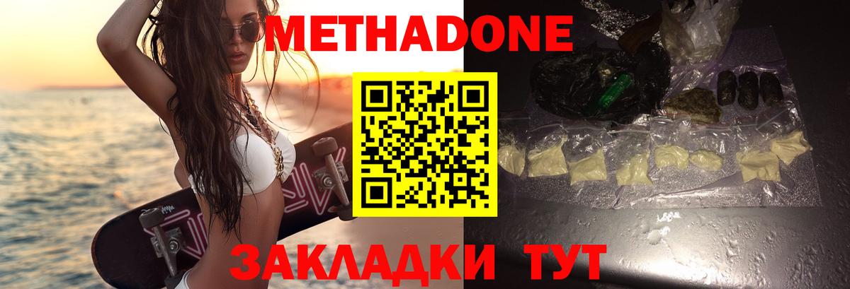 Метадон мёд  Метадон белоснежный  Вход с VPN  Новошахтинск 