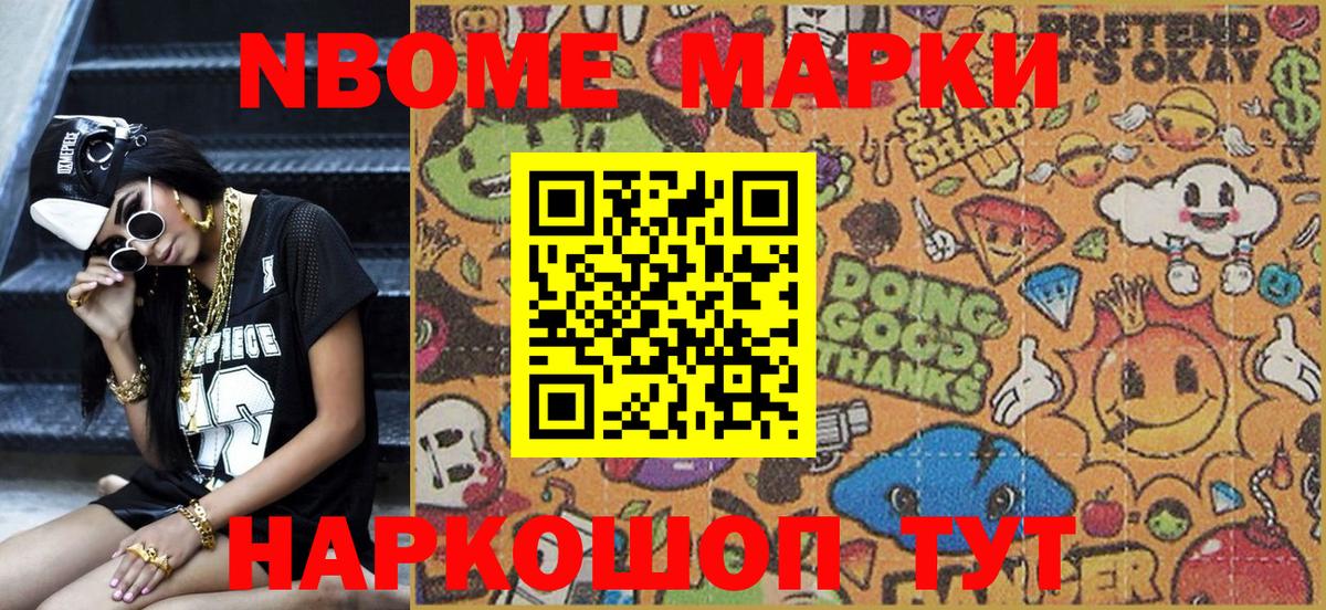 Новошахтинск  Марки NBOMe 1,5мг  Наркотические марки  Марки NBOMe 1,5мг  Вход с VPN 